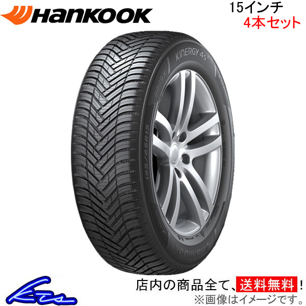 ハンコック キナジー 4S2 4本セット オールシーズンタイヤ【165/60R15 77H】Hankook Kinergy H750 1台分｜ktspartsshop