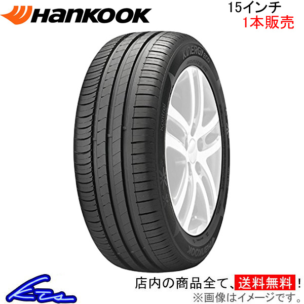 ハンコック キナジー エコ 1本販売 サマータイヤ【175/65R15 84H】Hankook Kinergy Eco K425 夏タイヤ 単品 :HK tire1 qq e i 189k:kts parts shop