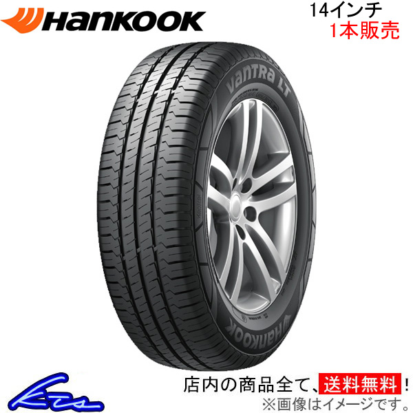 ハンコック バントラ LT 1本販売 サマータイヤ【165R14 8PR 97/95R】Hankook Vantra RA18 夏タイヤ 単品｜ktspartsshop