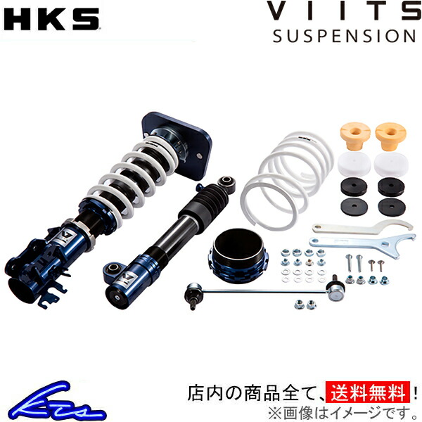 HKS ヴィーツ 車高調 595 31214T VIITS-SS001 VIITS ビーツ 車高調整キット サスペンションキット ローダウン  コイルオーバー