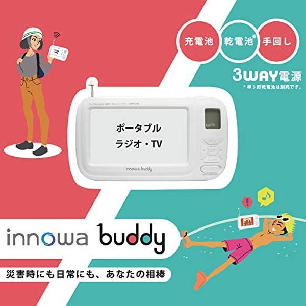 ポータブルテレビ イノワ buddy ポータブルラジオ・TV ホワイト BD001 innowa 防災ラジオ スマホ充電 LEDライト モバイルバッテリー 防災グッズ | innowa | 01