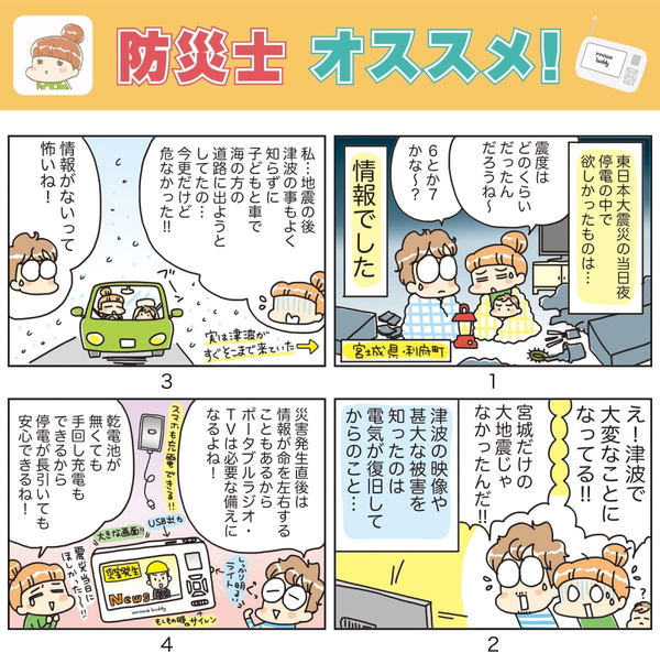 ポータブルテレビ イノワ buddy ポータブルラジオ・TV ホワイト BD001 innowa 防災ラジオ スマホ充電 LEDライト モバイルバッテリー 防災グッズ | innowa | 03