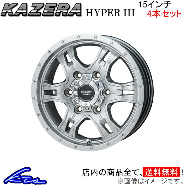 ジャパン三陽 カゼラ ハイパーIII 4本セット ホイール ハイエース【15×6J 6-139 INSET33】200系 JAPAN三陽 KAZERA HYPER III アルミホイール 4枚 1台分｜ktspartsshop