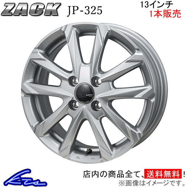 ジャパン三陽 ザック JP-325 1本販売 ホイール ワゴンR【13×4B 4-100 INSET45】MH23S JAPAN三陽 ZACK JP325 アルミホイール 1枚 単品｜ktspartsshop