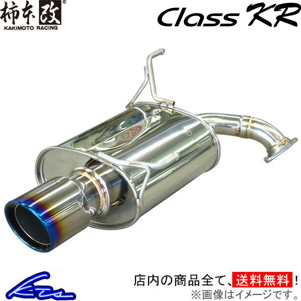 アテンザセダン GJ2FP マフラー 柿本改 クラスKR Z71323 KAKIMOTO RACING 柿本 カキモト Class KR ATENZA SEDAN スポーツマフラー｜ktspartsshop