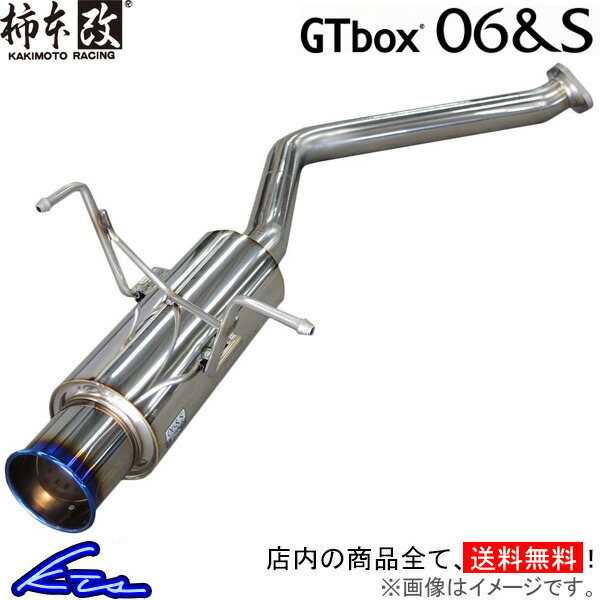 フィット GE8 マフラー 柿本改 GTボックス06&amp;S H44388 KAKIMOTO RACING 柿本 カキモト GTbox06&amp;S FIT スポーツマフラー