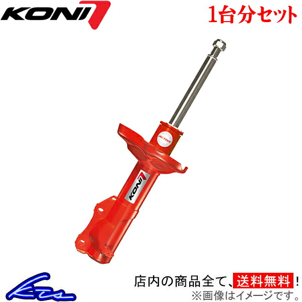 Kts-parts-shopコニ アクティブ 1台分 ショック 3シリーズ F34KONI