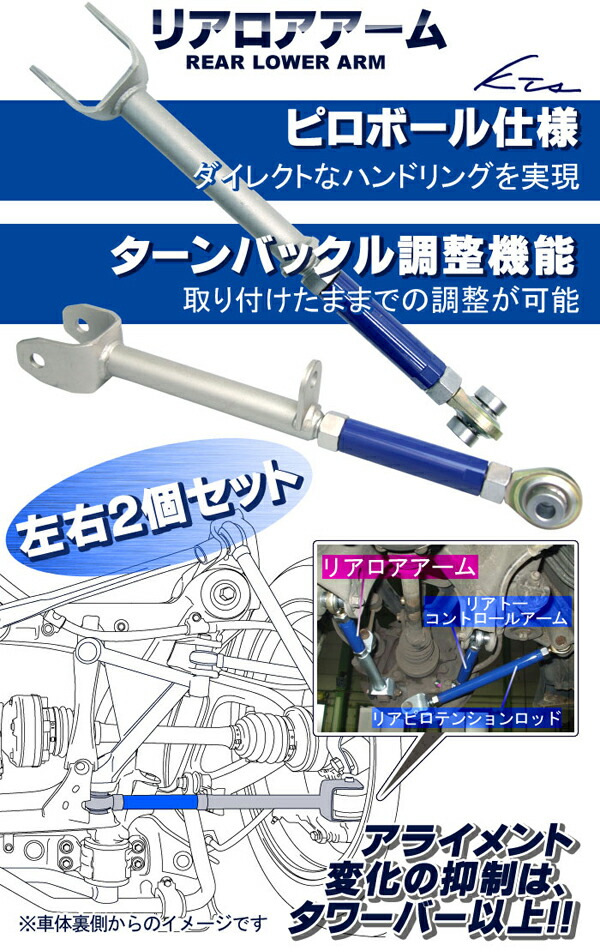 KTS　調整式リアロアアーム　マークII　ロワアーム　アライメント込　チェイサー　クレスタ　取付セット　JZX100　JZX90　キャンバー調整