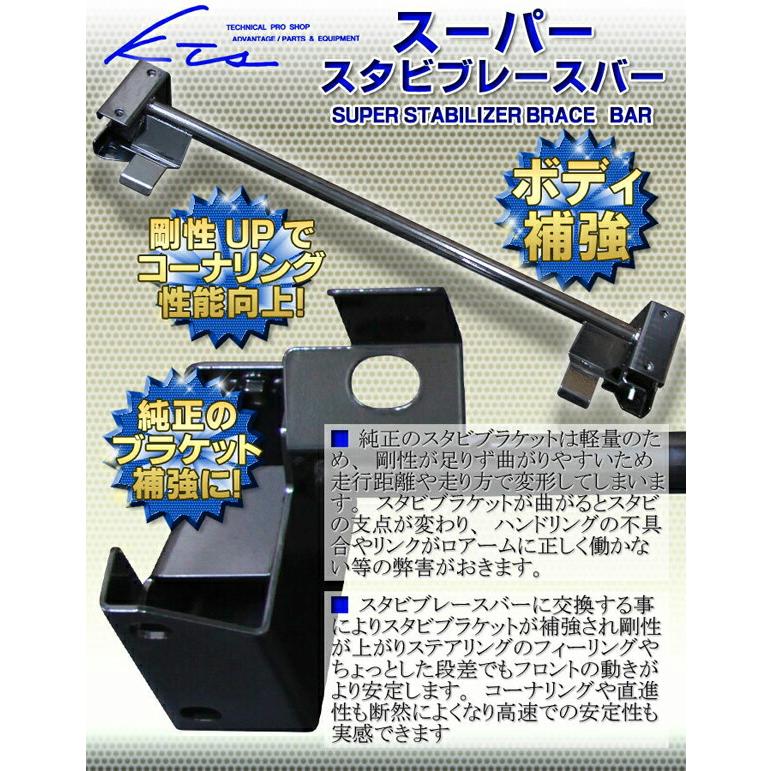 KTS スーパースタビブレース フロント RX-7 FD3S ボディ補強｜ktspartsshop｜02
