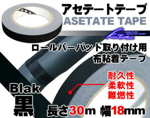 KTS アセテートテープ ブラック 18mm×30m｜ktspartsshop｜02