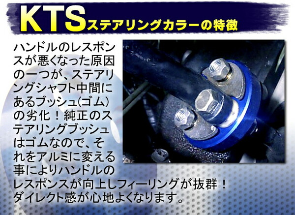 シルビア 180SX S13 KTS ダイレクトステアリングカラー 取付セット SILVIA｜ktspartsshop｜03