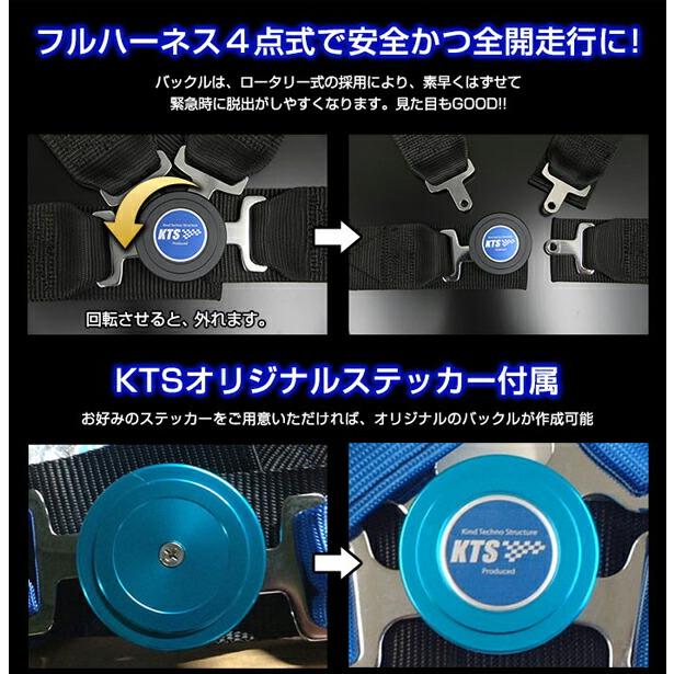 KTS　フルハーネス3インチシートベルト　4点式　カラー選択可　ロータリーバックル式