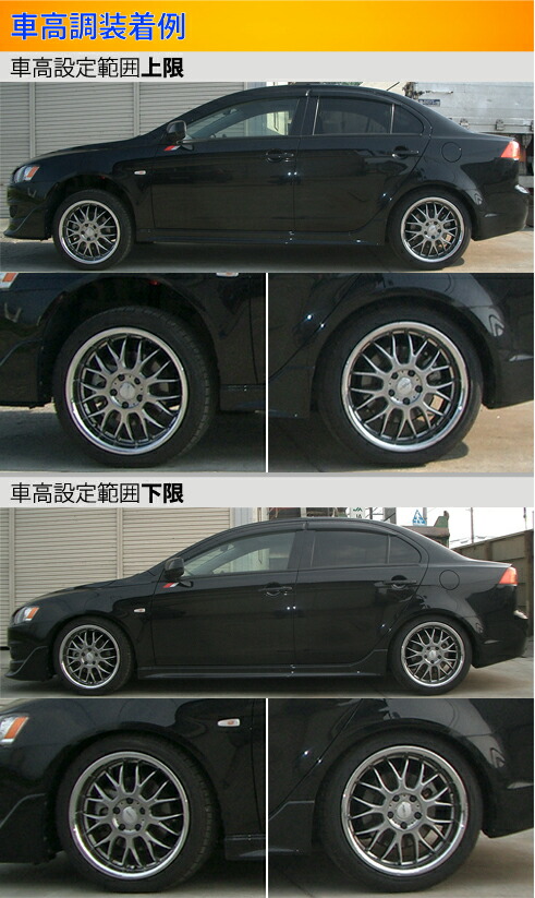 Largus ギャランフォルティス CX系 CY系 車高調 ラルグス 全長 Largus ギャランフォルティス CX系 CY系 車高調 ラルグス 全長