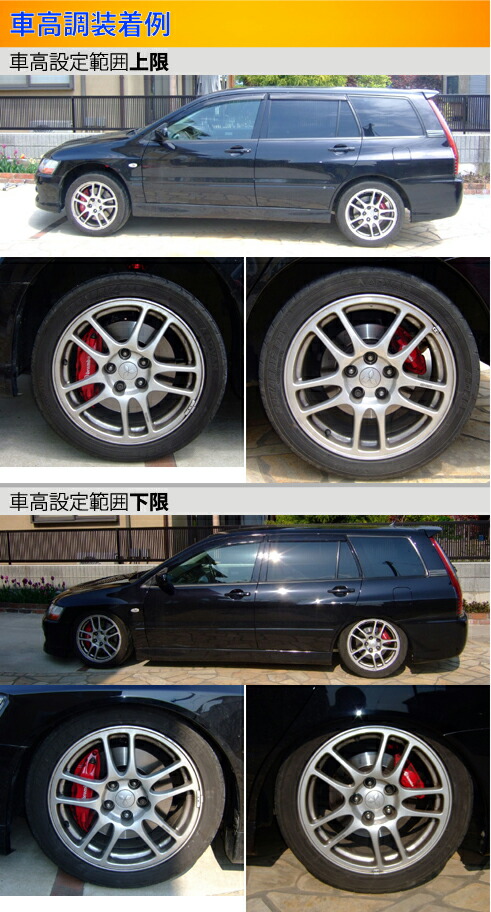 ラルグス 全長調整式車高調 スペックS ランサーエボリューションワゴン CT9W 取付セット アライメント込 LARGUS Spec S 車高調整キット サスペンションキット | Largus | 02