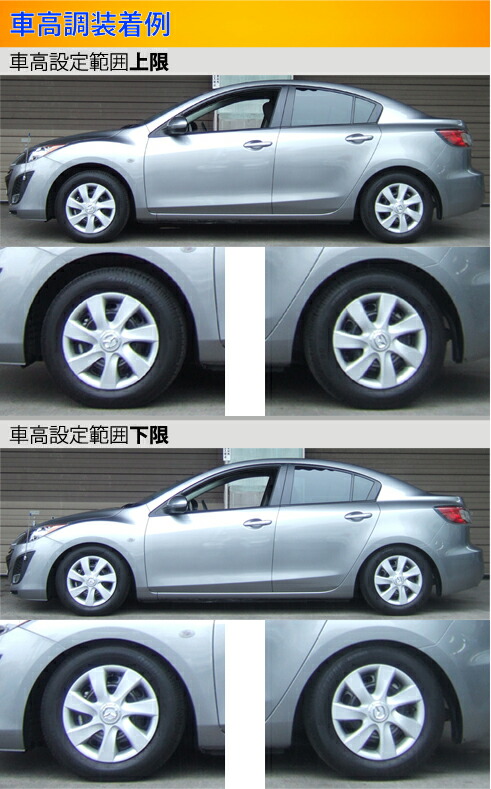 アクセラ BL5FP BLEFP 車高調 ラルグス 全長調整式車高調 スペックS 取付セット アライメント込 Largus Spec S AXELA 車高調整キット ローダウン | Largus | 02