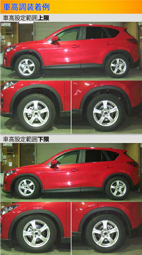 CX-5 KE2FW 車高調 ラルグス 全長調整式車高調 スペックS 取付セット アライメント込 Largus Spec S CX5 車高調整キット ローダウン | Largus | 02