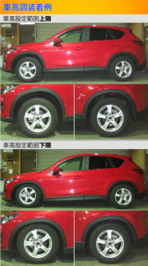 CX-5 KE2FW 車高調 ラルグス 全長調整式車高調 スペックS 取付セット アライメント込 Largus Spec S CX5 車高調整キット ローダウン｜ktspartsshop｜03