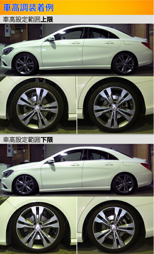 ラルグス 全長調整式車高調 スペックS CLAクラス C117 LARGUS Spec S