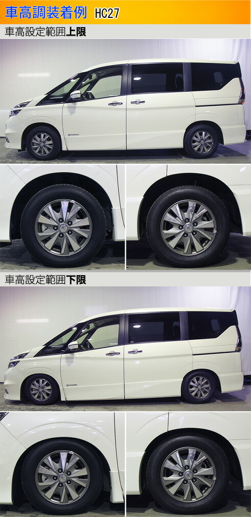 セレナe-Power HC27 HFC27 車高調 ラルグス 全長調整式車高調 スペックS 取付セット アライメント込 Largus Spec S SERENA eパワー 車高調整キット ローダウンの画像
