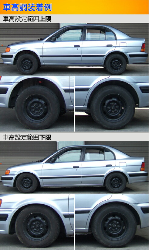 ラルグス 車高調 EL5#系 コルサ/ターセル/カローラII用 ジャンク カローラツーリング 210系 車高調 ラルグス 全長調整式車高調 スペック
