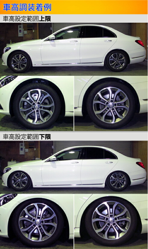 ラルグス 全長調整式車高調 スペックS Cクラス W205 LARGUS Spec S 車