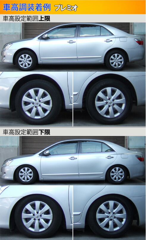 Largus（ラルグス） アリオン プレミオ NZT260 ZRT260 車高調 全長調整