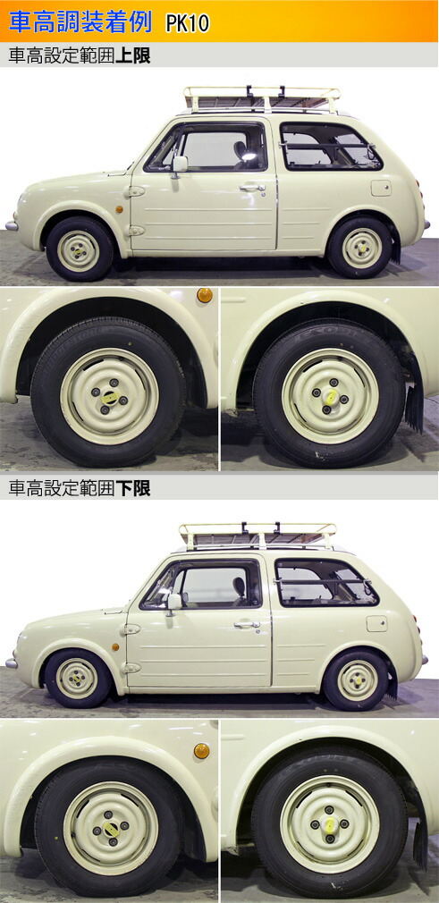 パオ PK10 車高調 ラルグス 全長調整式車高調 スペックS Largus Spec S PAO 車高調整キット ローダウン｜ktspartsshop｜03