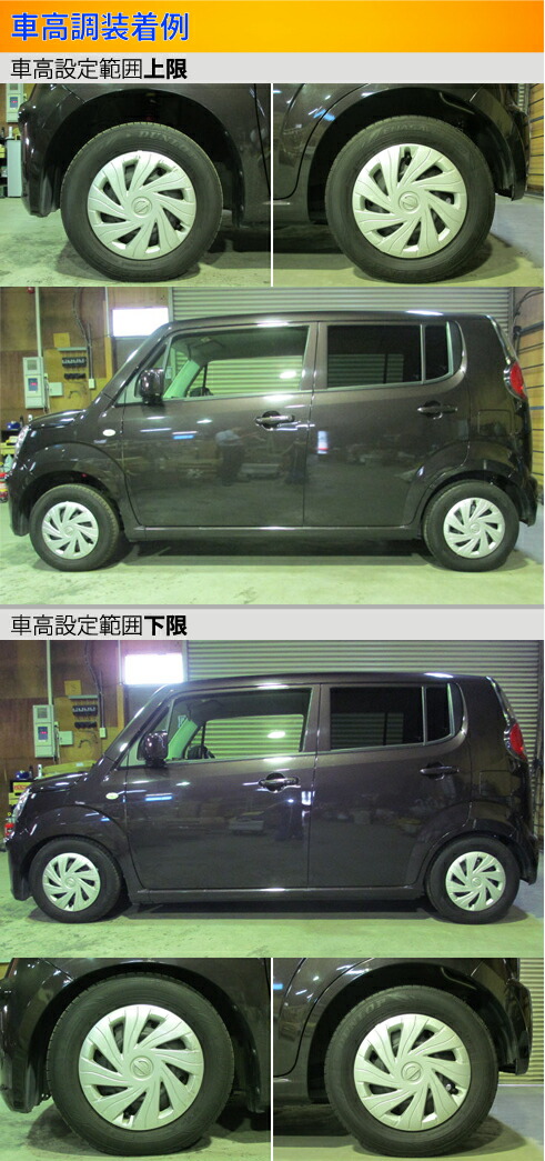Largus（ラルグス） モコ MG33S 車高調 全長調整式車高調 スペックK