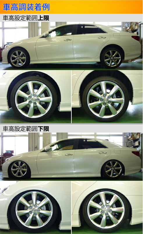 マークX GRX130 GRX133 車高調 ラルグス 全長調整式車高調 スペックS Largus Spec S MARK X 車高調整キット  ローダウン