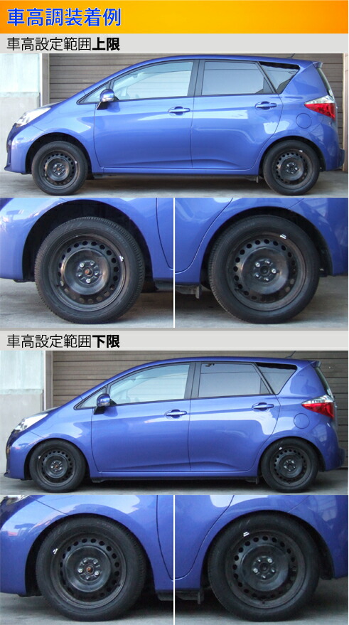 Largus ラクティス NSP120 NCP120 車高調 ラルグス 全長調整式車