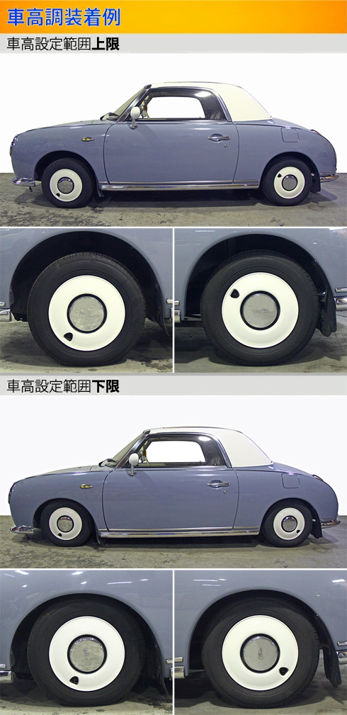 フィガロ フィガロ FK10 車高調 ラルグス 全長調整式車高調 スペックS 取付