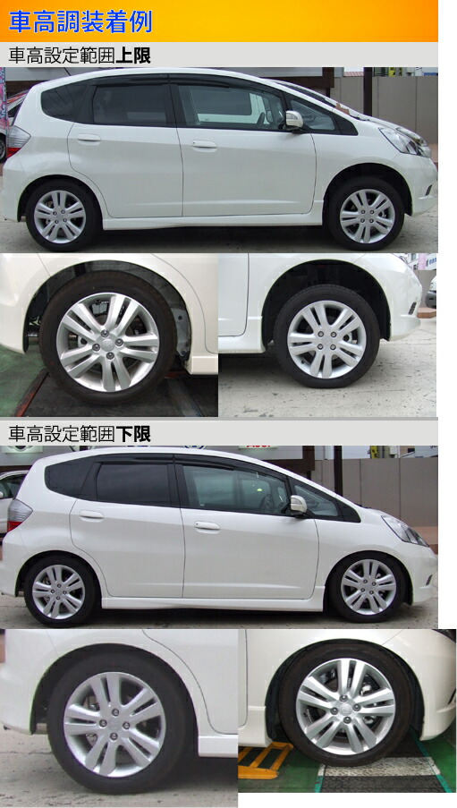 ラルグス 全長調整式車高調 スペックS フィット GE8 LARGUS Spec S 車