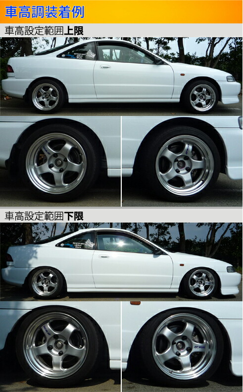Largus（ラルグス） インテグラ DB8 DC2 車高調 全長調整式車高調