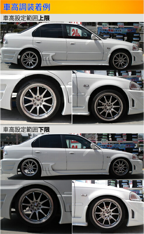 シビック EK2 EK3 EK4 車高調 ラルグス 全長調整式車高調 スペックS Largus Spec S CIVIC 車高調整キット ローダウン  : 01011203005-qq-377 : kts-parts-shop - 通販 - Yahoo!ショッピング