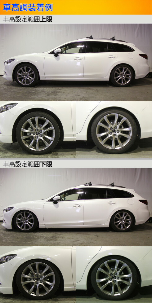 アテンザワゴン MAZDA6ワゴン GJ系 車高調 ラルグス 全長調整式車高調 スペックS Largus Spec S マツダ6 ATENZA WAGON 車高調整キット ローダウン｜ktspartsshop｜03