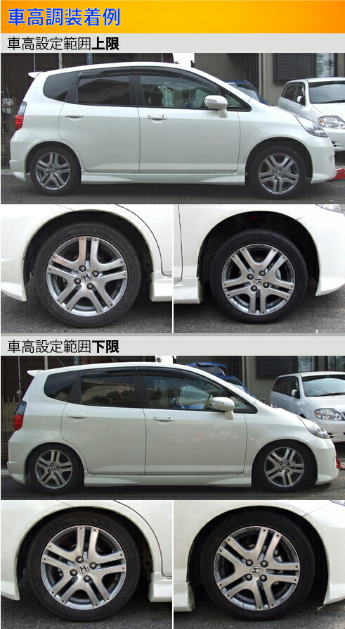 ラルグス 全長調整式車高調 スペックS フィット GD3 LARGUS Spec S 車