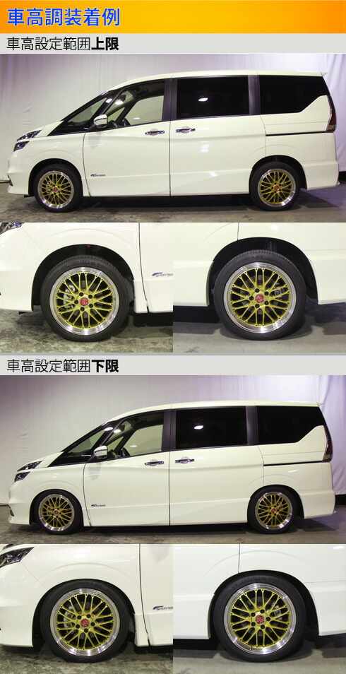 セレナ GNC27 GFNC27 車高調 ラルグス 全長調整式車高調 スペックS 取付セット アライメント込 Largus Spec S SERENA 車高調整キット ローダウンの画像