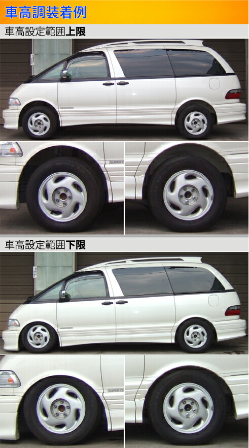 車高調キット 全長調整式 SpecS トヨタ エスティマ ACR55W 4WD