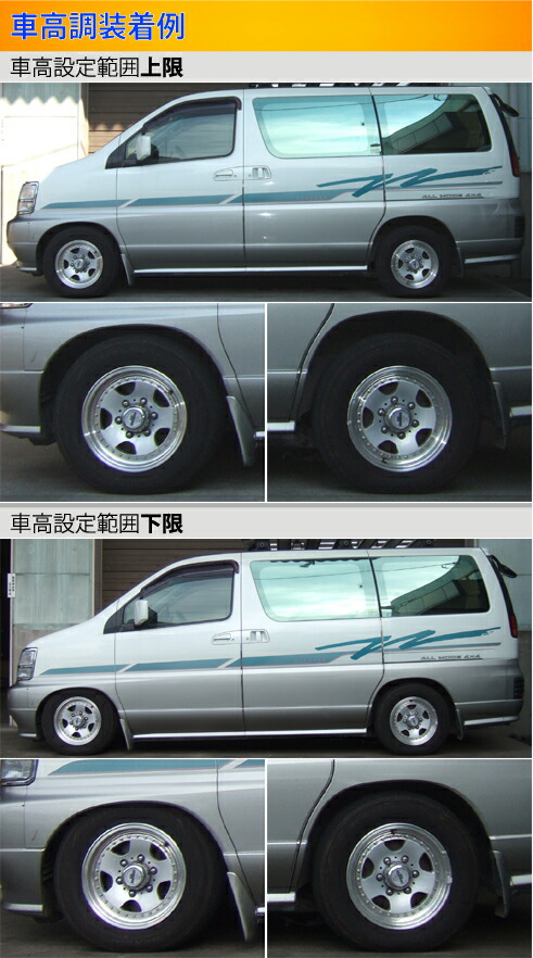 e50 エルグランド パーツ（自動車 車高調）｜足回り