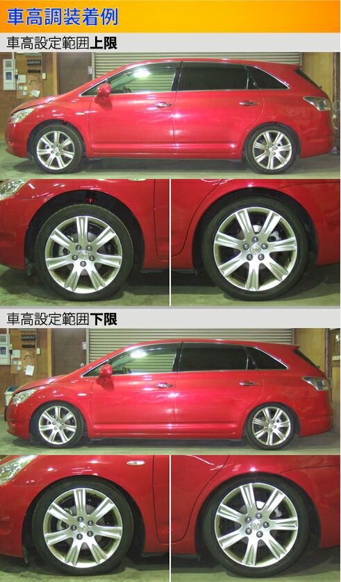 Largus（ラルグス） マークXジオ ANA10 GGA10 車高調 全長調整式車高調
