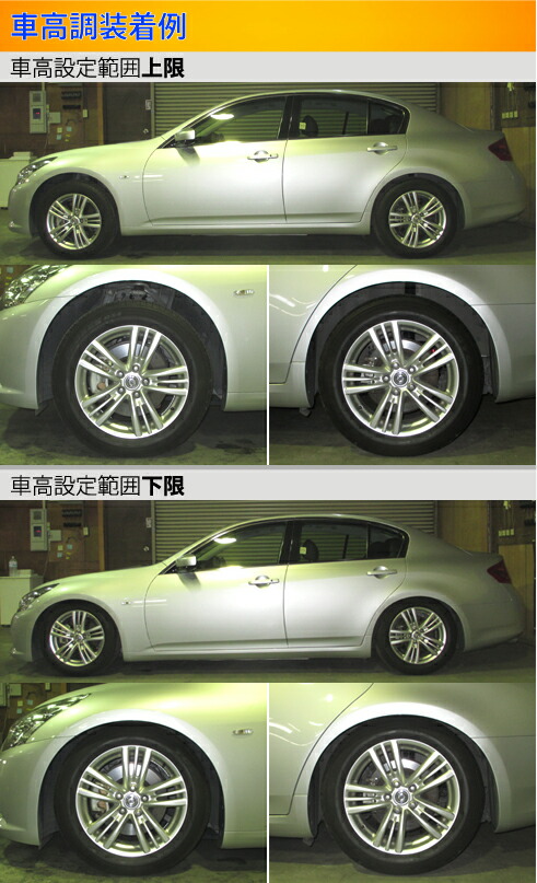 Largus（ラルグス） スカイライン NV36 車高調 全長調整式車高調 