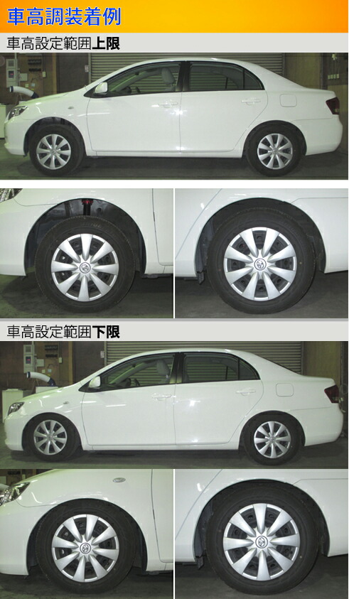 Largus カローラアクシオ NZE144 ZRE144 車高調 ラルグス 全長調整式車 