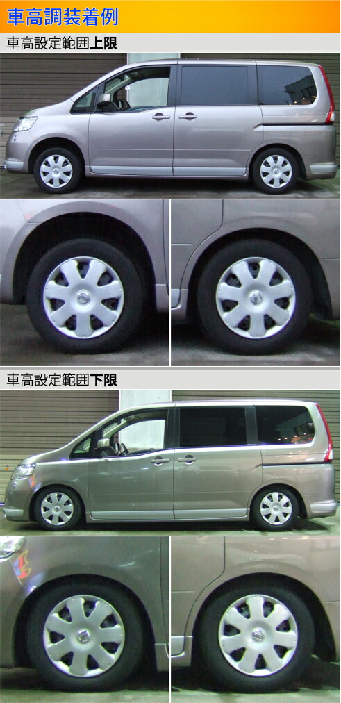 セレナNC25 車高調