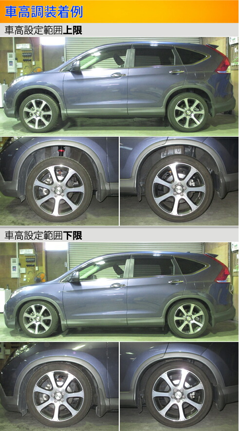 CR-V RM4 車高調 ラルグス 全長調整式車高調 スペックS Largus Spec S CRV 車高調整キット ローダウン | Largus | 02