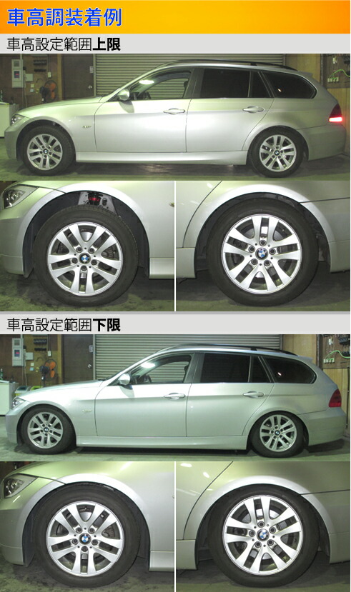 Largus（ラルグス） 3シリーズ E91 320iツーリング 車高調 全長調整式