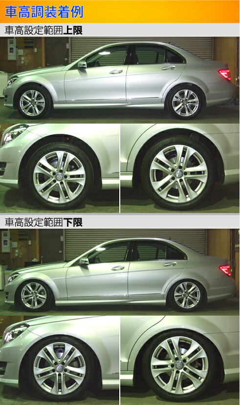 ラルグス 全長調整式車高調 スペックS Cクラス W204 LARGUS Spec S 車