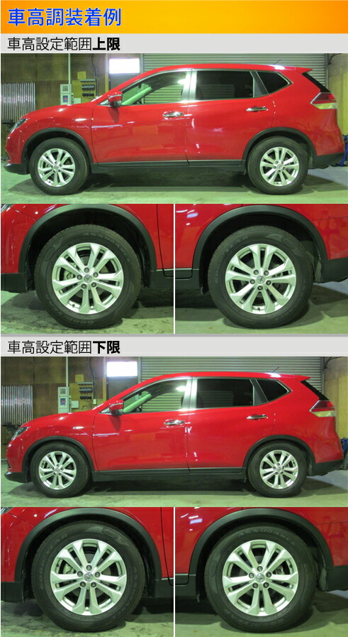 Largus（ラルグス） エクストレイル NT32 車高調 全長調整式車高調