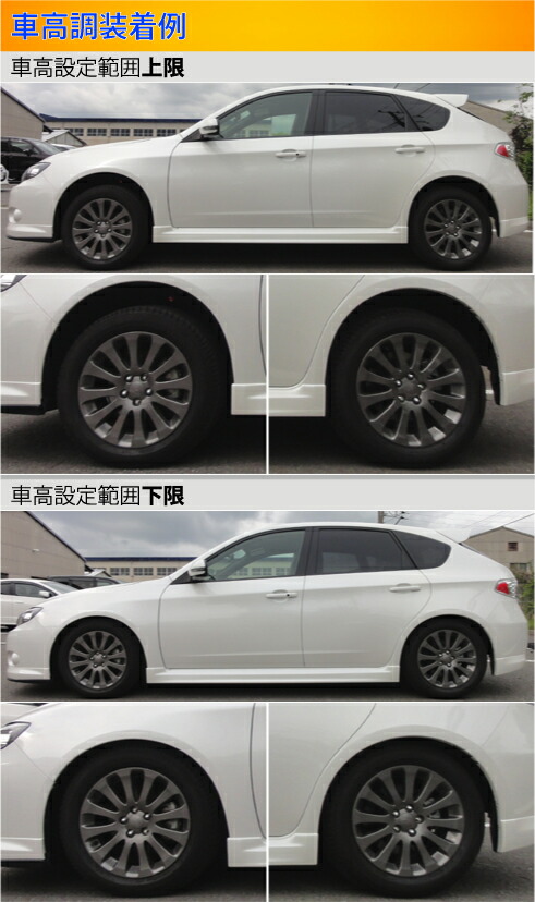 Largus（ラルグス） インプレッサ GH2 GH6 車高調 全長調整式車高調