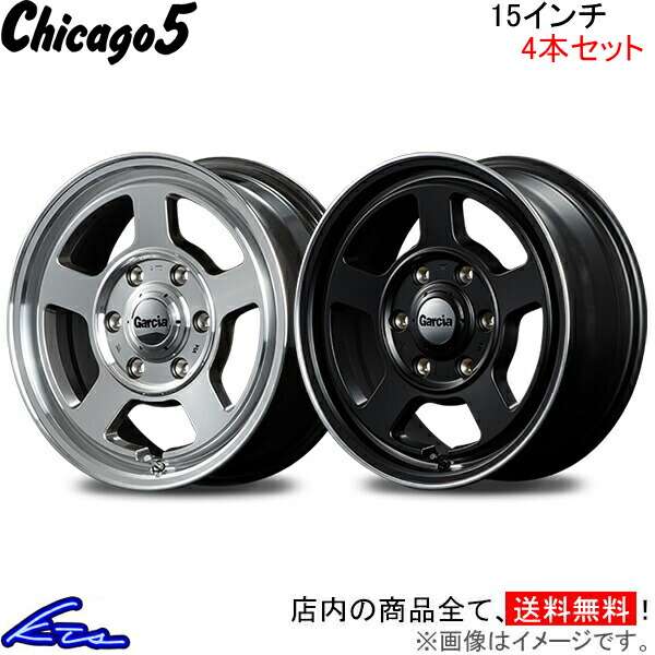 MID ガルシア シカゴ5 4本セット ホイール【15×6J 5 139 INSET 5】Garcia Chicago5 アルミホイール 4枚 1台分 :MID wheel4 qq e f2 i u7780k:kts parts shop