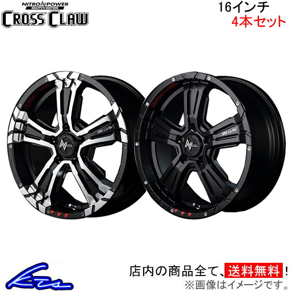 NITRO POWER CROSS CLAW 16の人気商品・通販・価格比較 - 価格.com